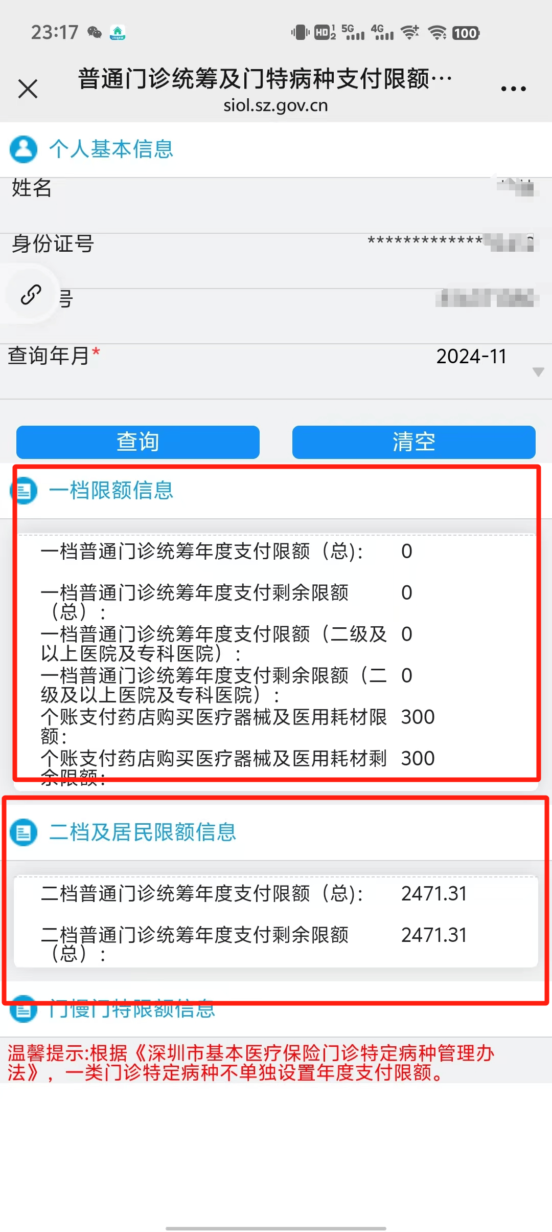 四川最新深圳医保提现方法分析(最方便真实的四川深圳医保取现方法)