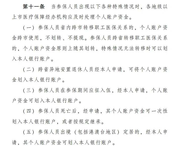 四川最新医保卡个人账户提现方法分析(最方便真实的四川医保卡个人账户提现多久到账方法)