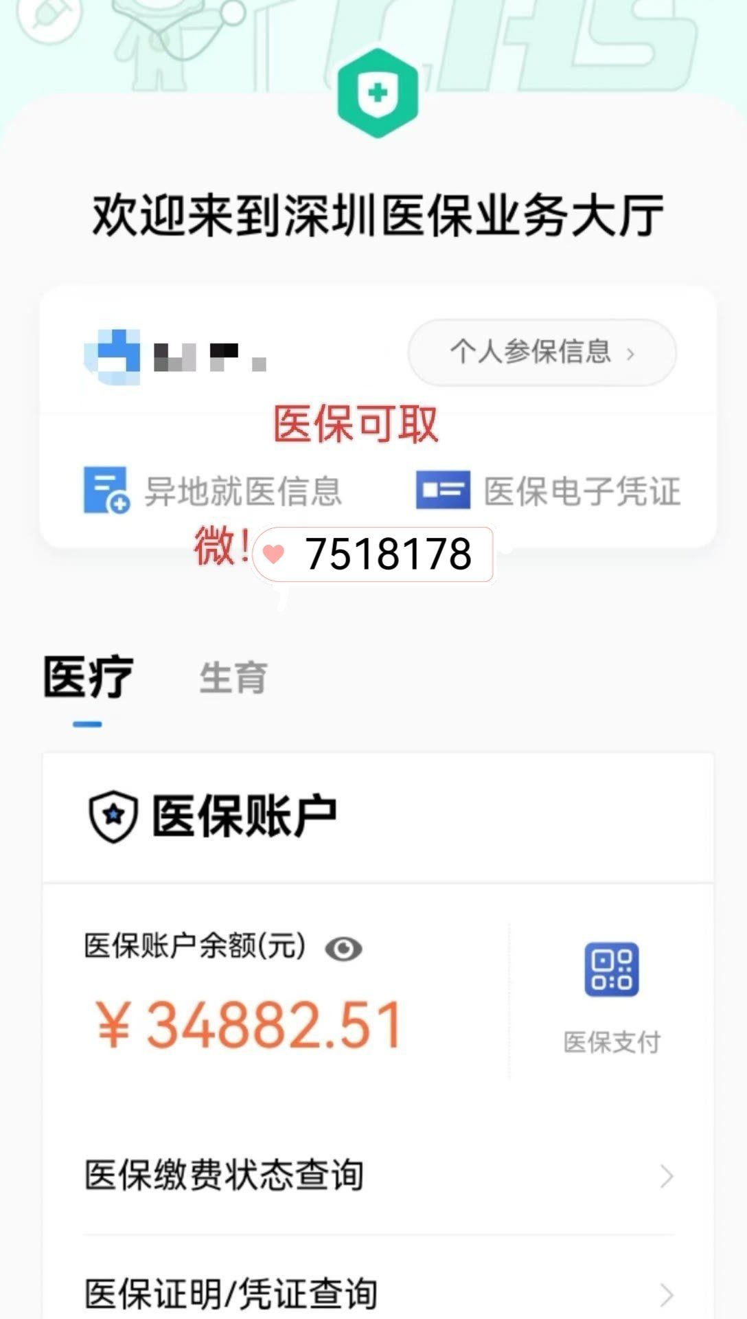 四川最新医保卡提现怎么提取出来方法分析(最方便真实的四川医保小额提取代办200以内方法)
