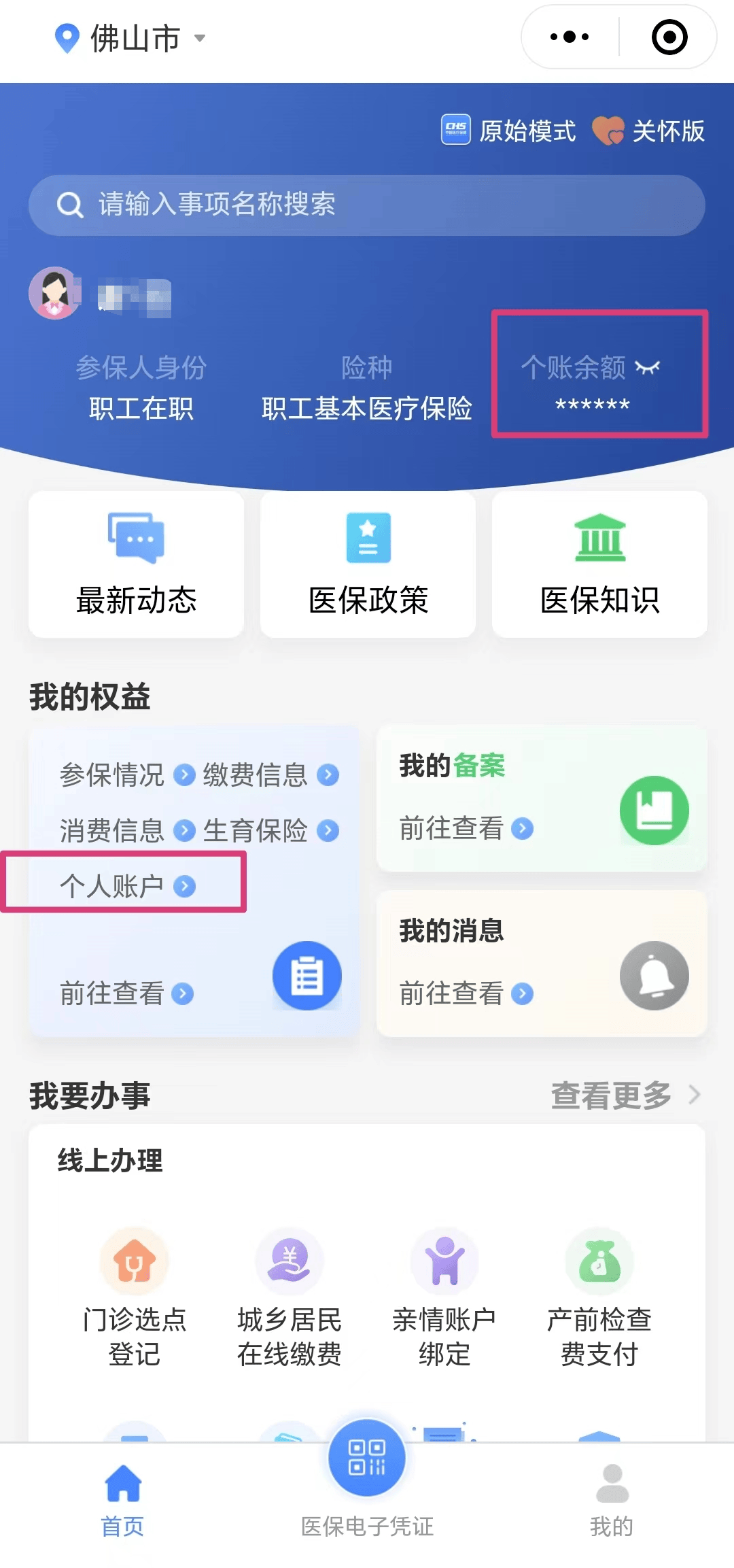 四川最新医保卡的钱怎么微信提取方法分析(最方便真实的四川微信往医保卡怎么打钱方法)
