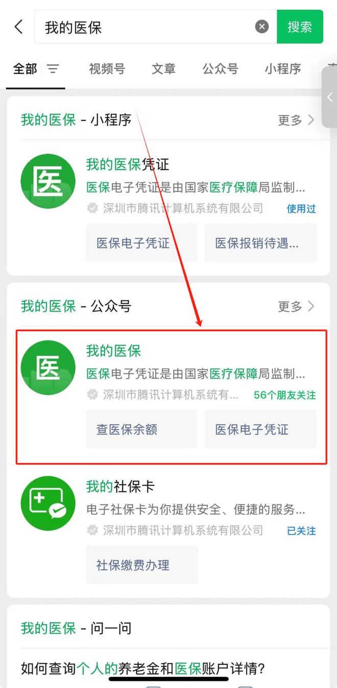 四川最新医保个人账户余额微信查询方法分析(最方便真实的四川医保账户余额微信怎么查看明细方法)