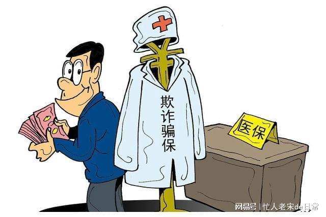 四川最新医保套现暗语方法分析(最方便真实的四川医保套现2000元会受到什么处罚方法)