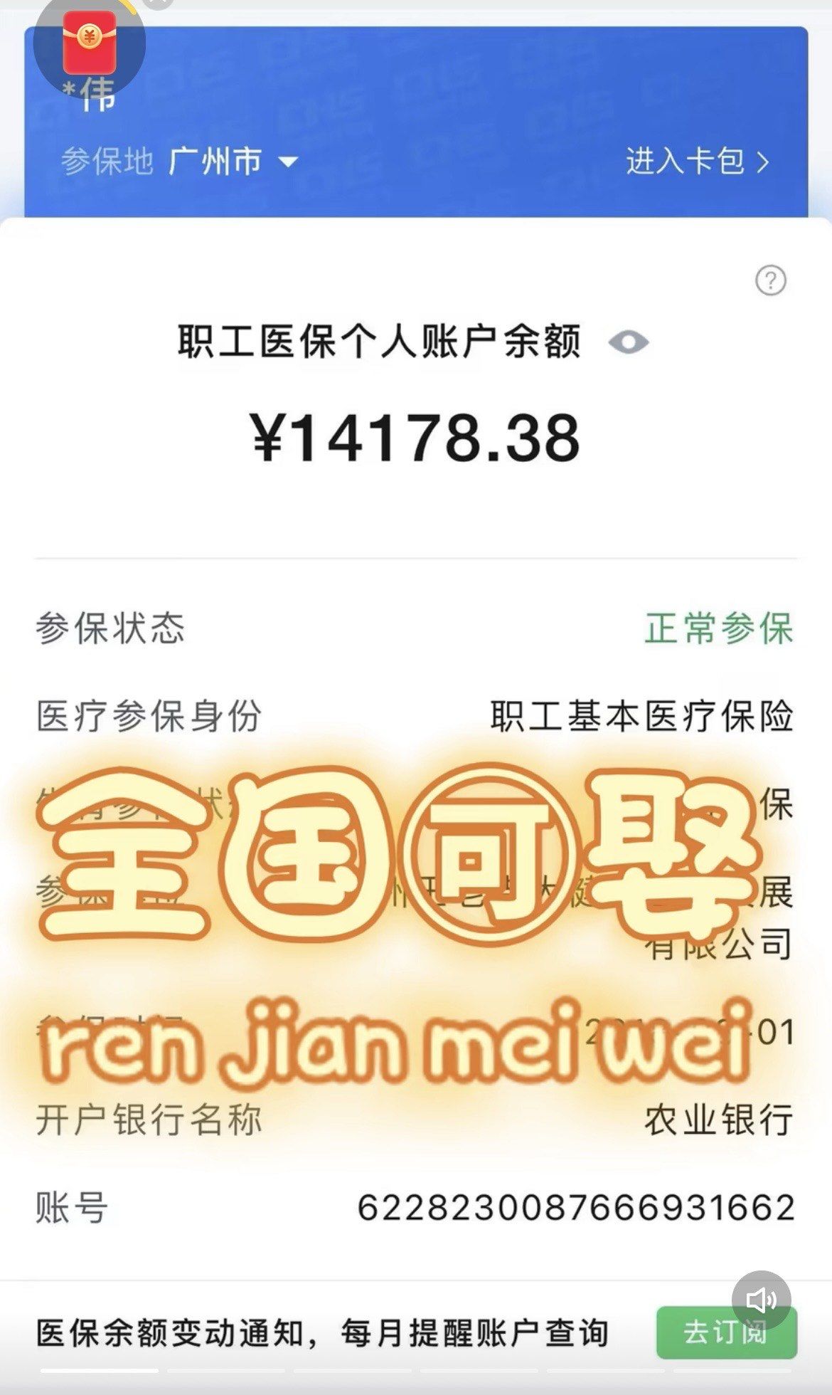 四川最新深圳医保的钱怎么提取出来方法分析(最方便真实的四川深圳医保余额能提出来吗方法)