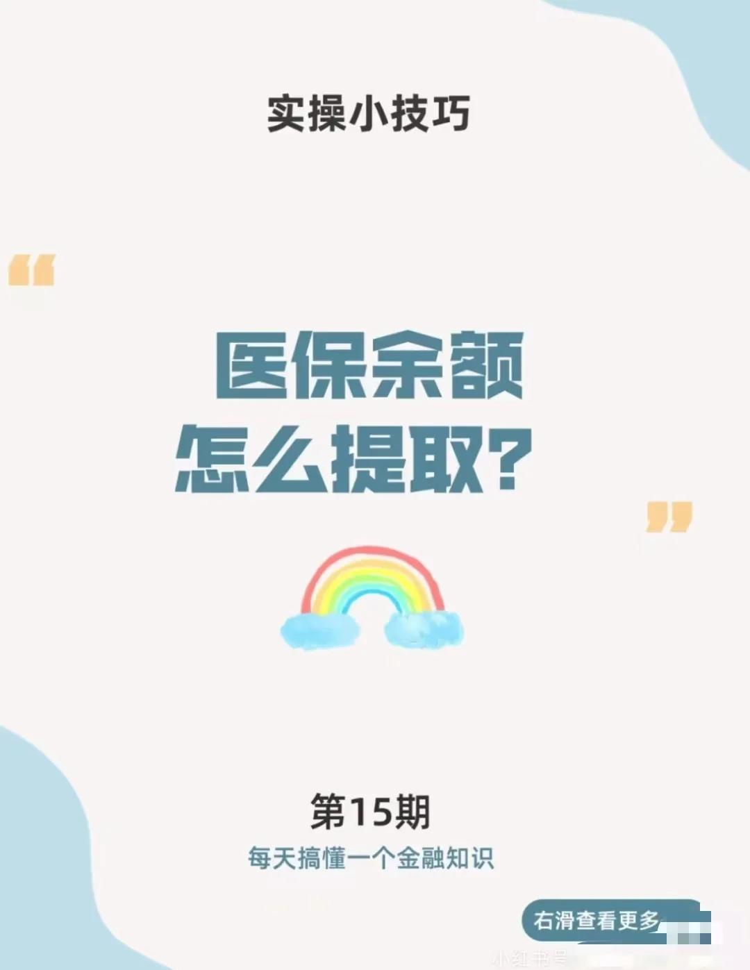 四川最新医保卡提取现金方法app方法分析(最方便真实的四川医保卡提取现金方法工癓yibaotq8徐方法)