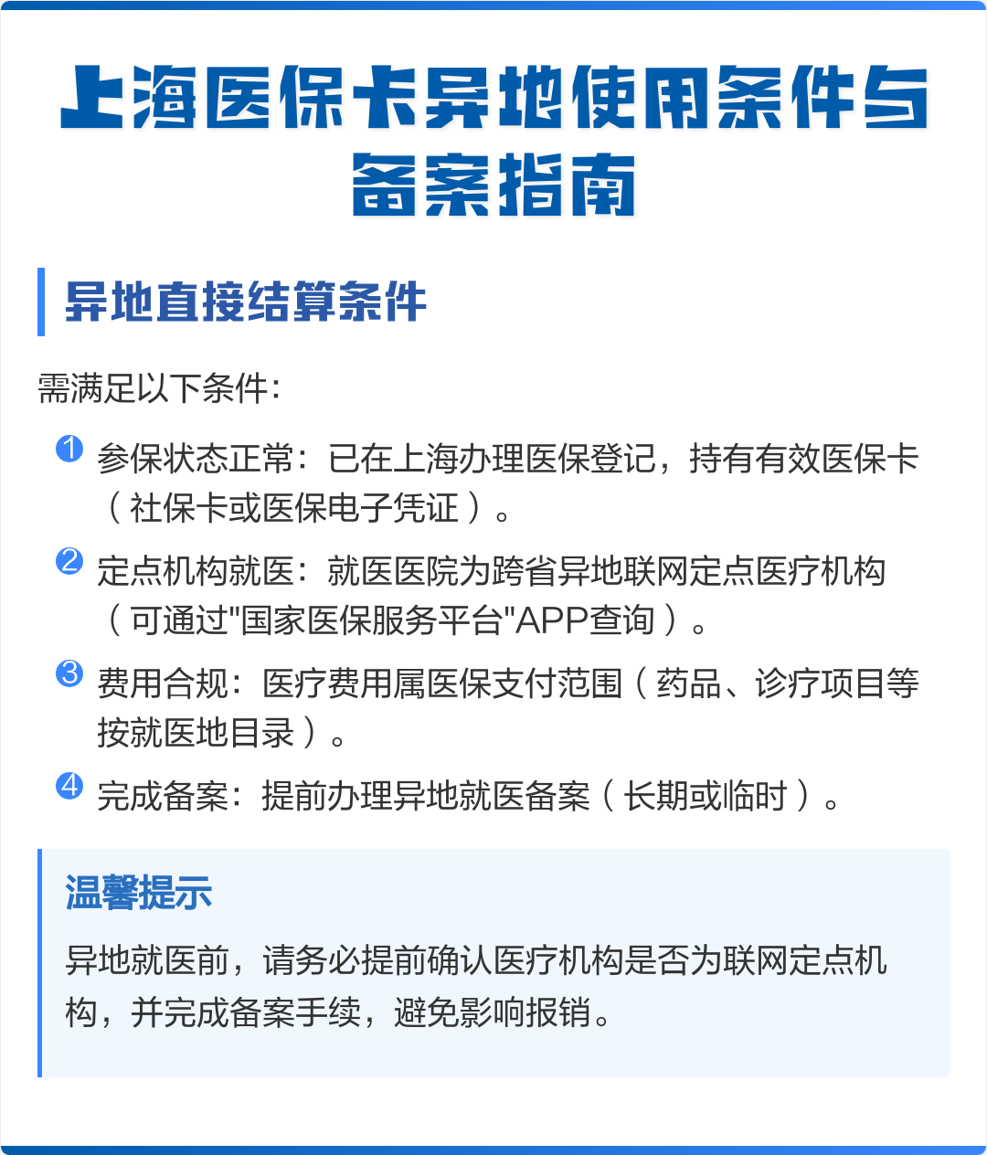 四川最新上海哪有套医保卡的方法分析(最方便真实的四川上海哪有套医保卡的地方方法)